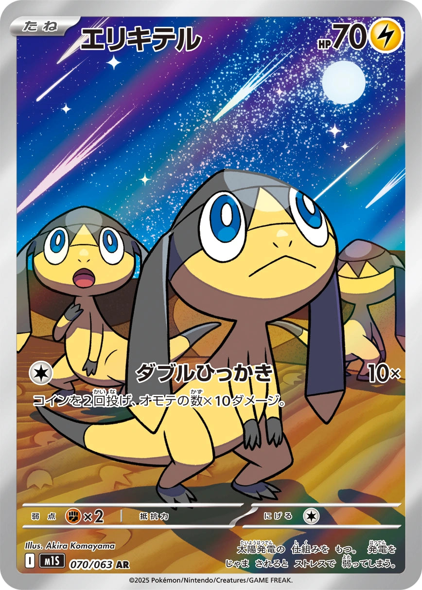 Helioptile Japanese Pokemon card (stock artwork)
