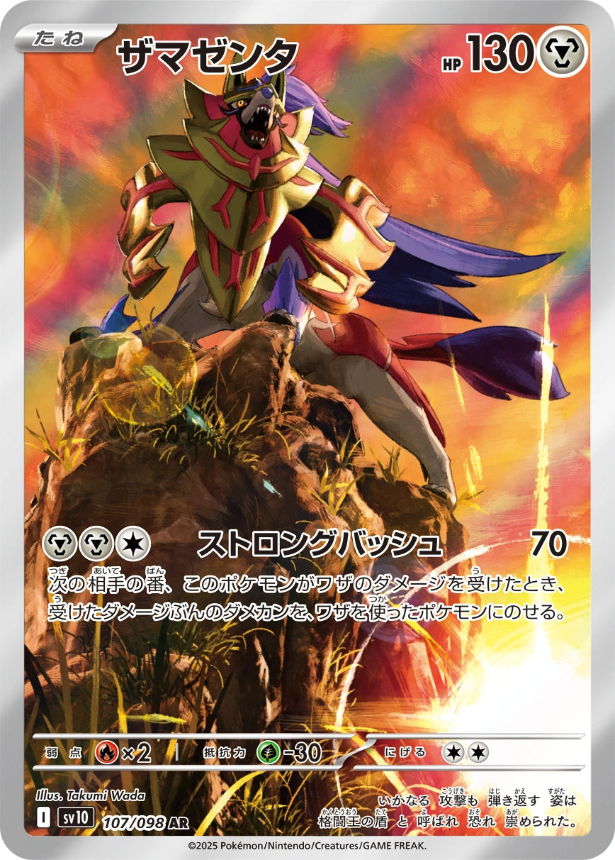 Zamazenta Japanese Pokemon card (stock artwork)