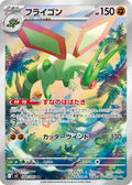 Flygon Japanese Pokemon card (stock artwork)