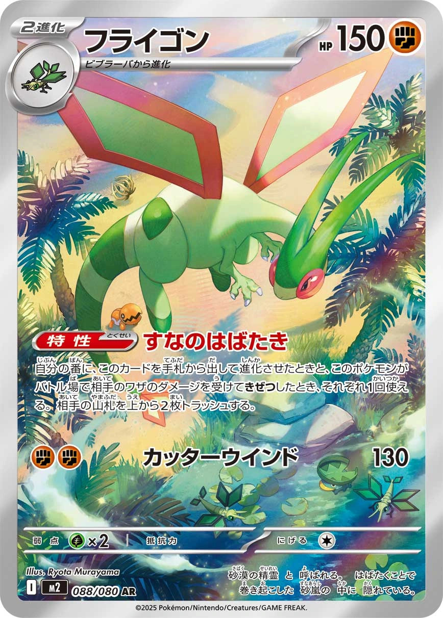 Flygon Japanese Pokemon card (stock artwork)