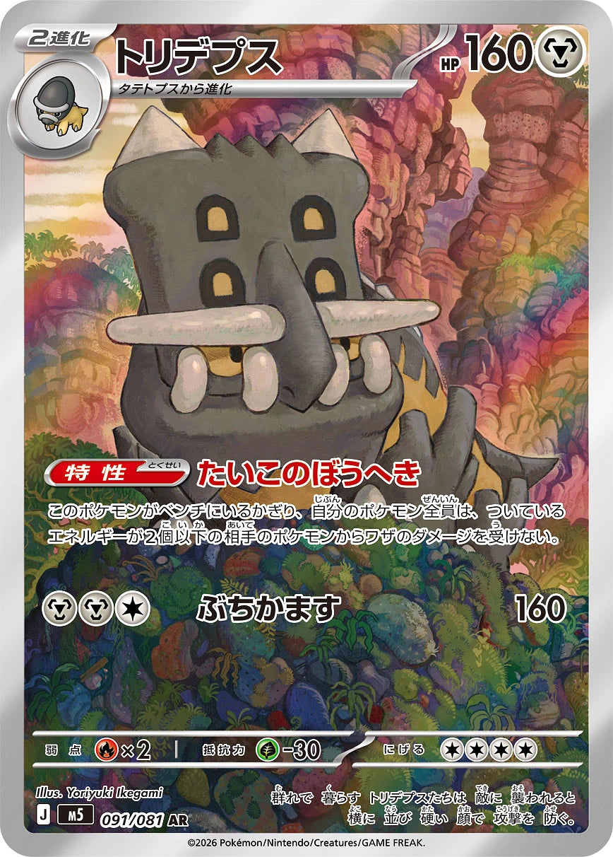 Bastiodon Japanese Pokemon card (stock artwork)