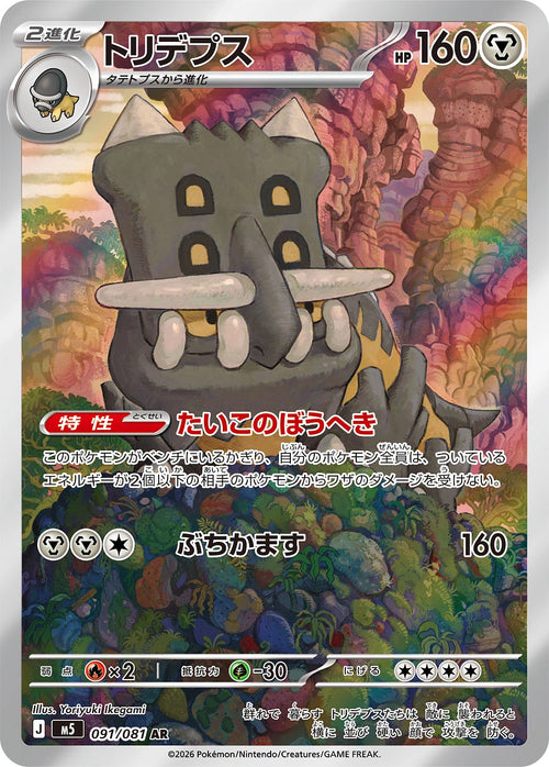 Bastiodon Japanese Pokemon card (stock artwork)