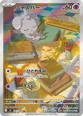 Espurr Japanese Pokemon card (stock artwork)