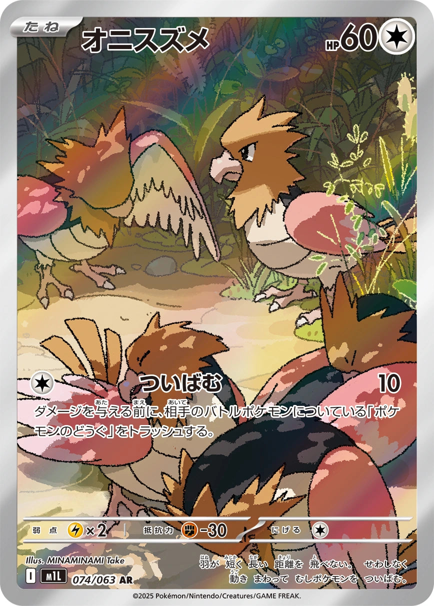 Spearow Japanese Pokemon card (stock artwork)