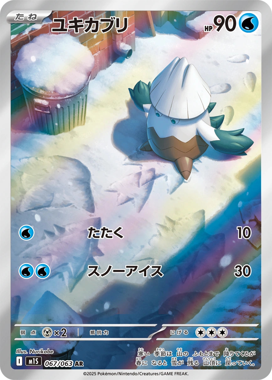 Snover Japanese Pokemon card (stock artwork)