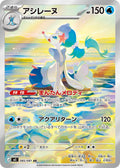 Primarina Japanese Pokemon card (stock artwork)