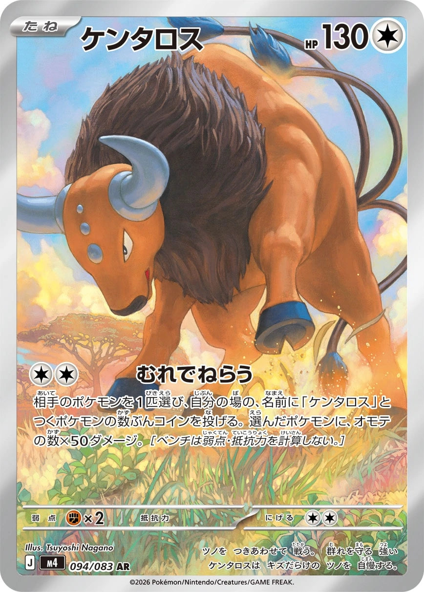 Tauros Japanese Pokemon card (stock artwork)