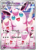Wigglytuff Japanese Pokemon card (stock artwork)