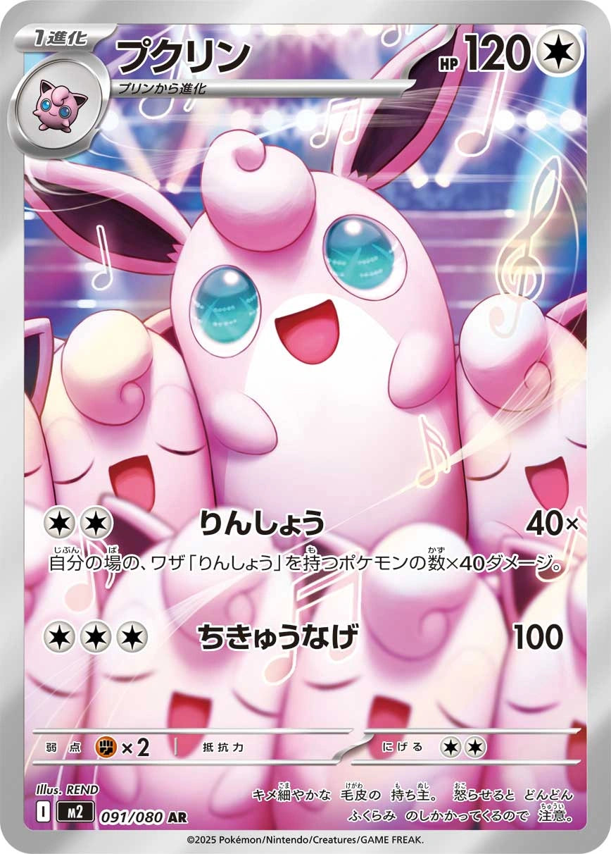 Wigglytuff Japanese Pokemon card (stock artwork)