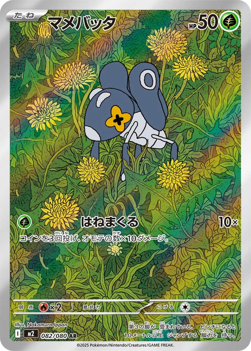 Nymble Japanese Pokemon card (stock artwork)