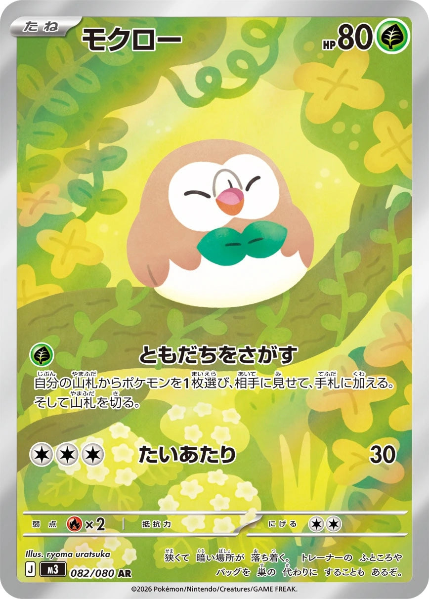 Rowlet Japanese Pokemon card (stock artwork)