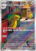 Gumshoos Japanese Pokemon card (stock artwork)