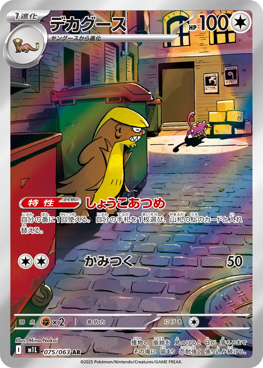 Gumshoos Japanese Pokemon card (stock artwork)