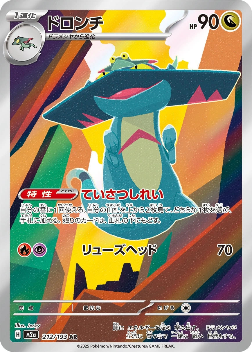 Drakloak Japanese Pokemon card (stock artwork)
